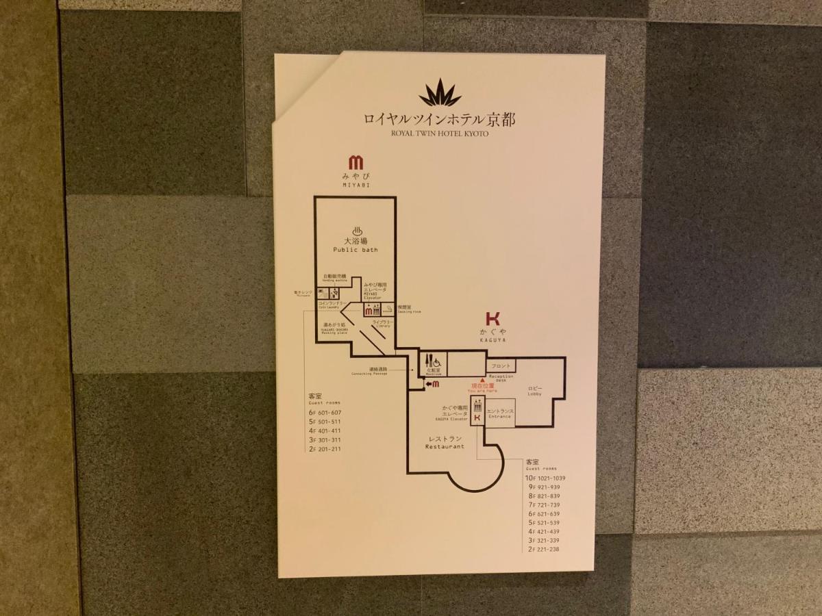Royal Twin Hotel Kyoto Hachijoguchi المظهر الخارجي الصورة